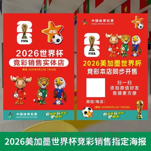 2026世界杯投注稳定攻略